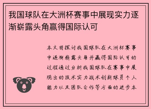 我国球队在大洲杯赛事中展现实力逐渐崭露头角赢得国际认可