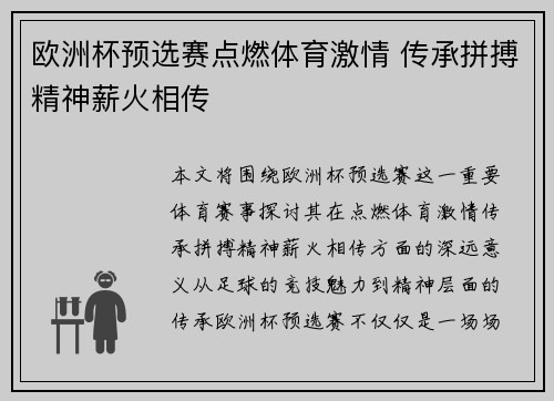 欧洲杯预选赛点燃体育激情 传承拼搏精神薪火相传