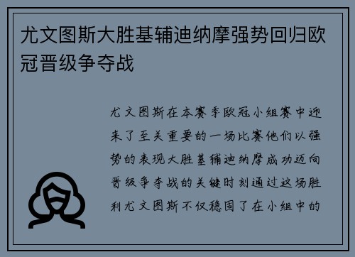 尤文图斯大胜基辅迪纳摩强势回归欧冠晋级争夺战