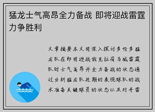 猛龙士气高昂全力备战 即将迎战雷霆力争胜利