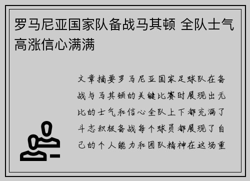 罗马尼亚国家队备战马其顿 全队士气高涨信心满满