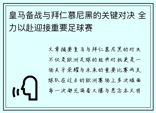 皇马备战与拜仁慕尼黑的关键对决 全力以赴迎接重要足球赛
